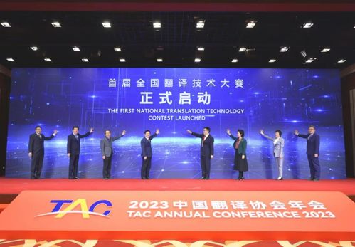 蔣洪新出席中國翻譯協(xié)會第八屆理事會常務(wù)會長會議與2023年市場洞察年會